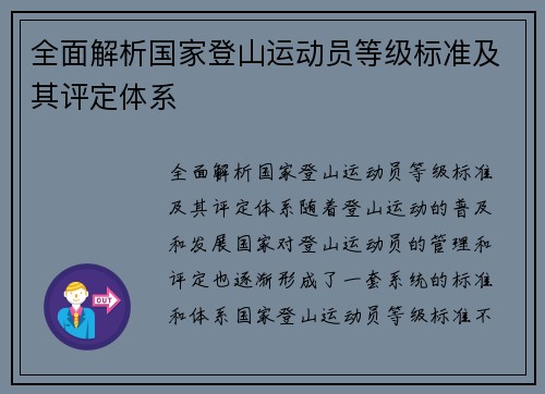 全面解析国家登山运动员等级标准及其评定体系